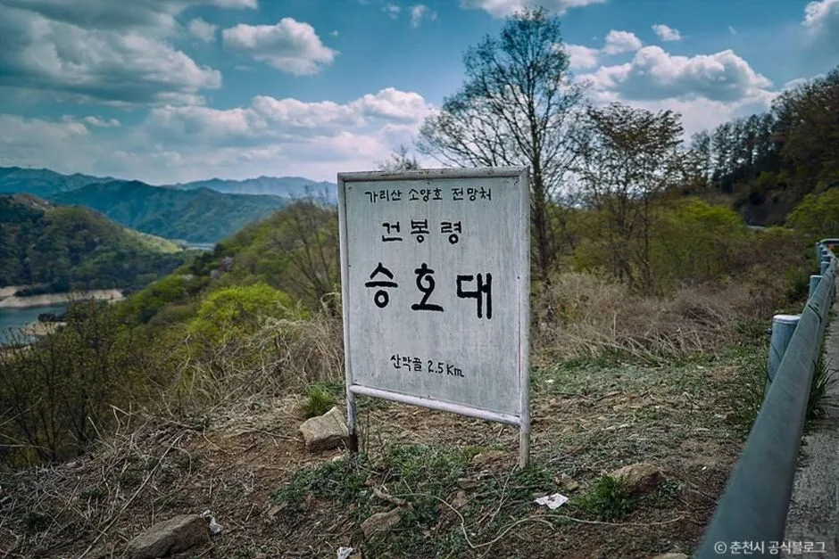 건봉령승호대 대표 사진 — 강원 춘천시 바이크