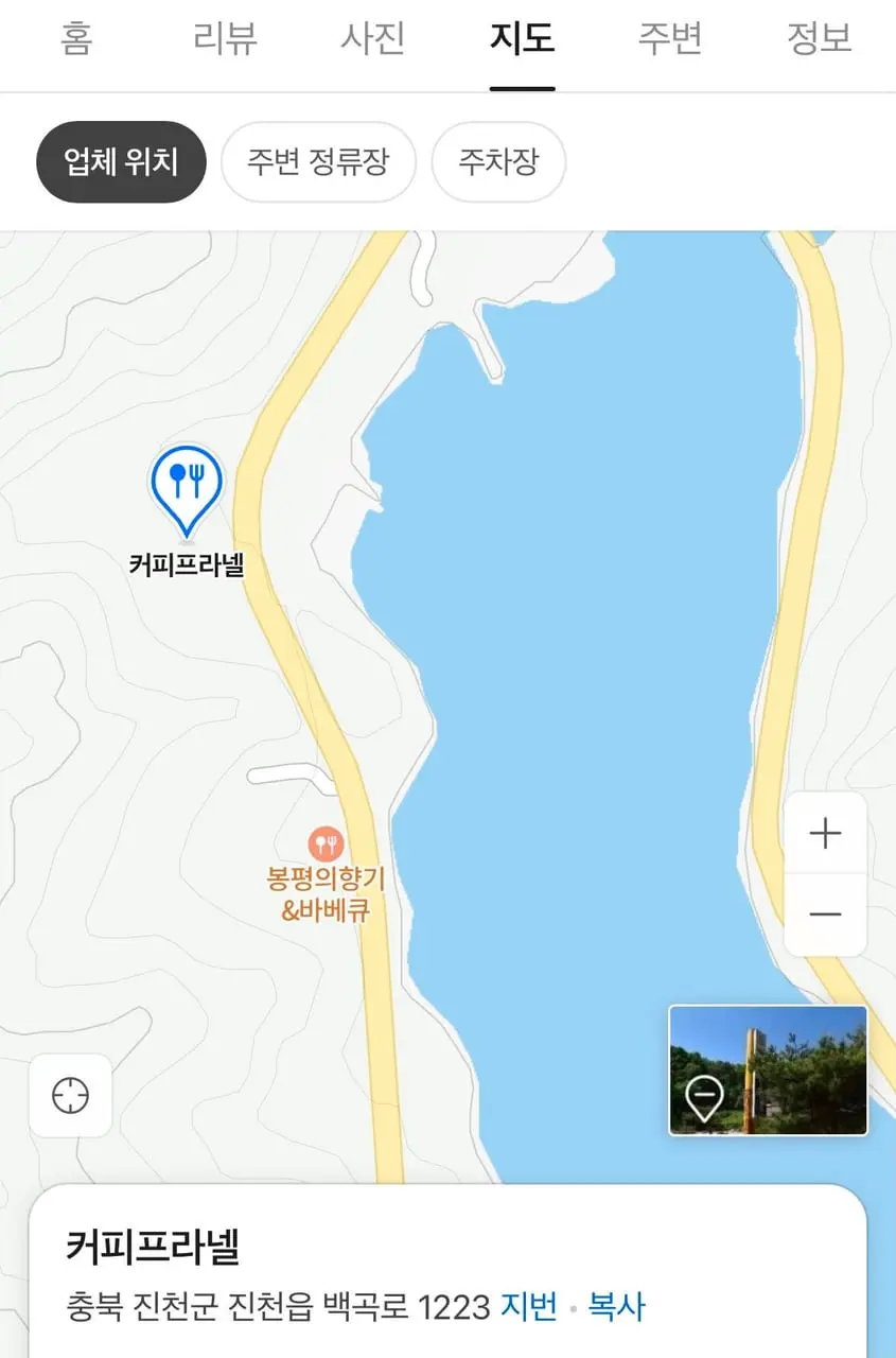 커피프라넬 현장 사진 2 — 충북 진천군 진천읍 건송리