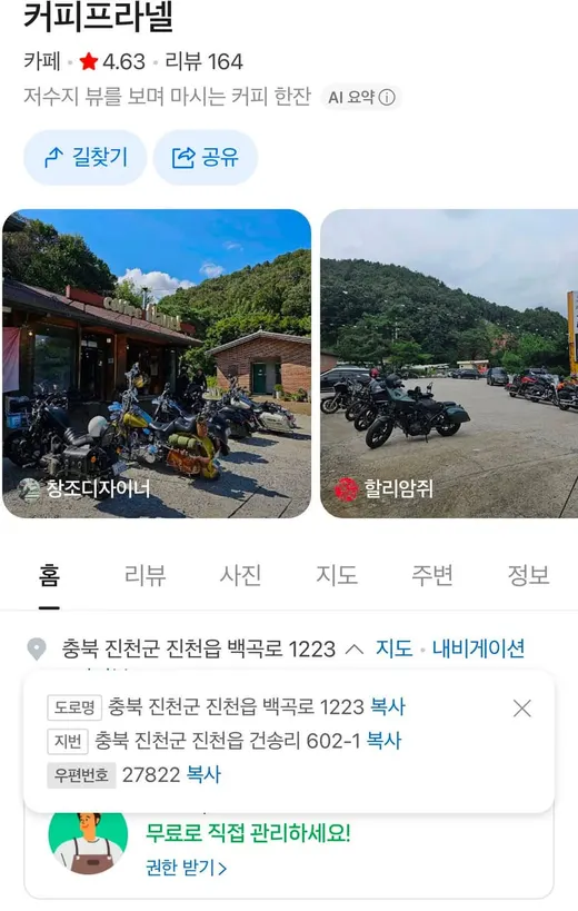커피프라넬 — 충북 진천군 진천읍 건송리 카페