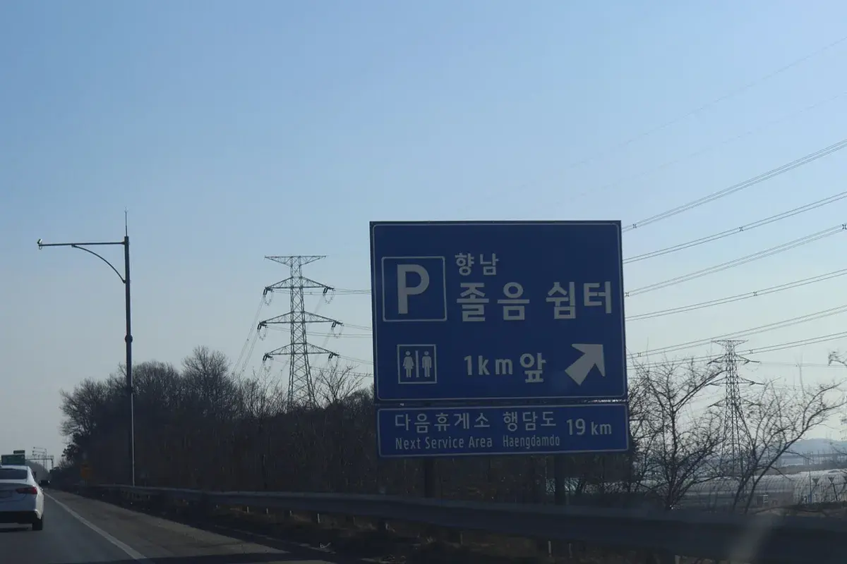 거창휴게소 (광주 방향) 현장 사진 2 — 경남 광주대구선 · 하행