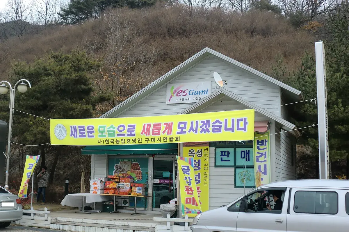 선산휴게소 (양평 방향) 현장 사진 3 — 경북 중부내륙선 · 상행