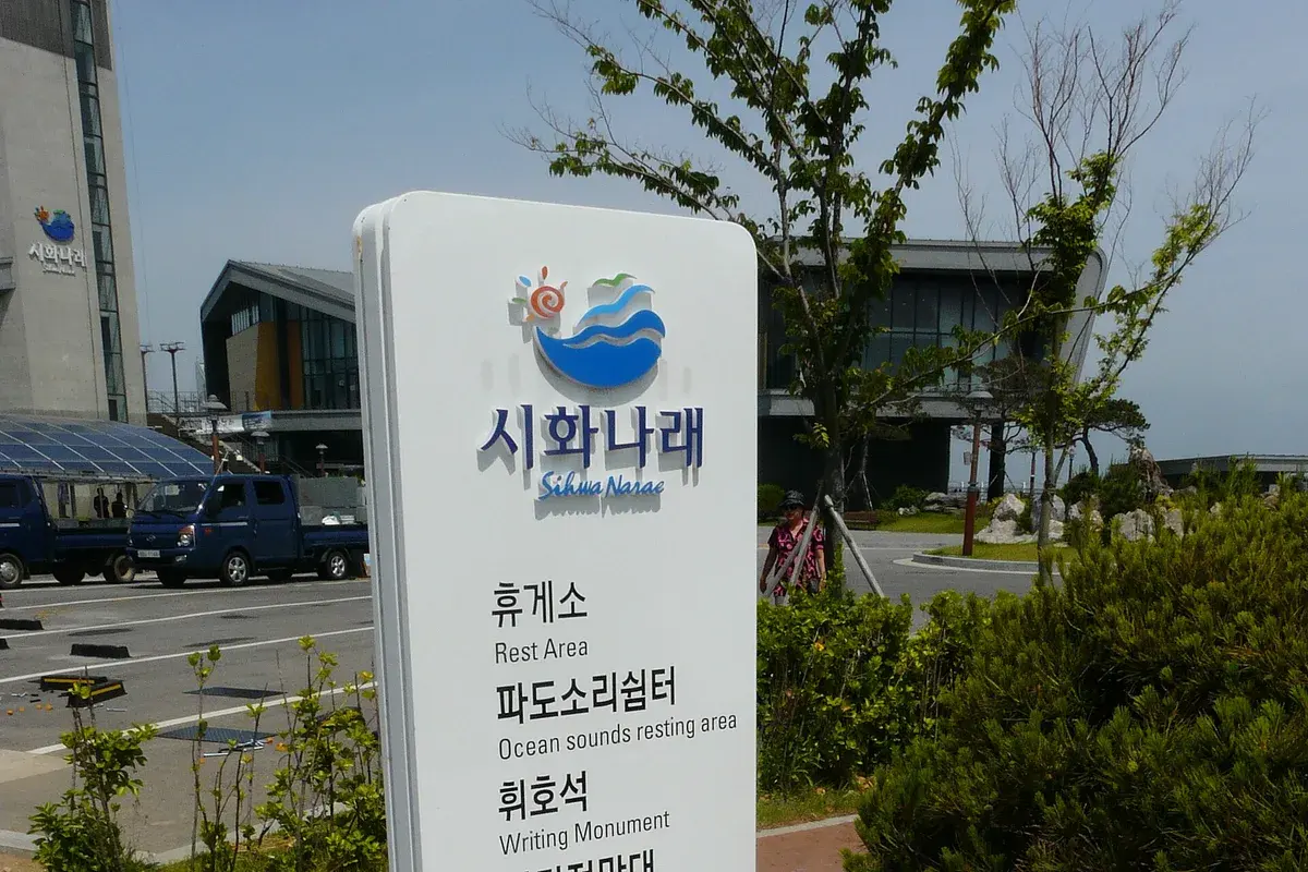 시화나래길(시화방조제) 현장 사진 5 — 경기 안산시